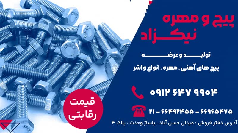 بنر تبلیغاتی پیچ نیکزاد